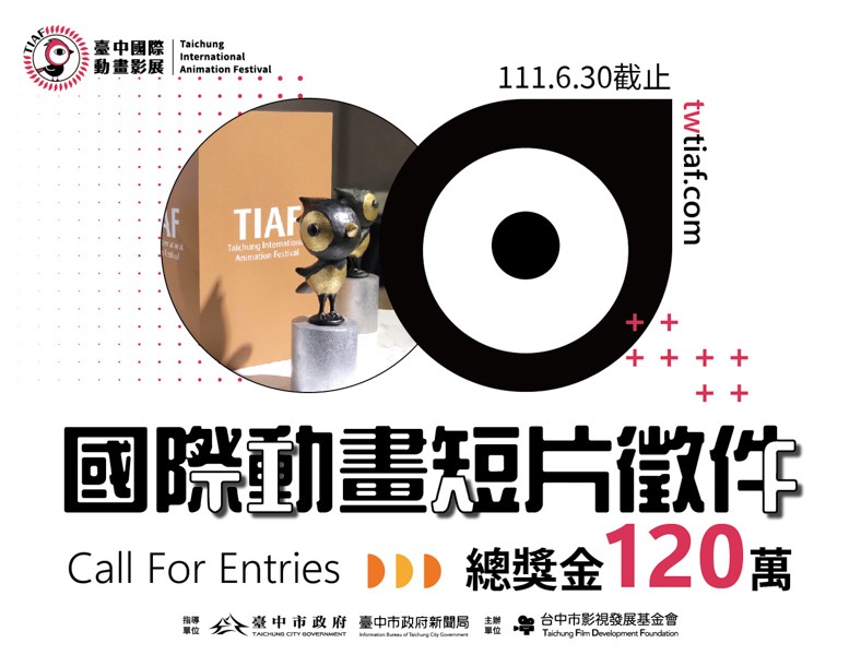 轉知「2022TIAF臺中國際動畫影展短片競賽」徵件活動，即日起至111年6月30日開放網路報名！