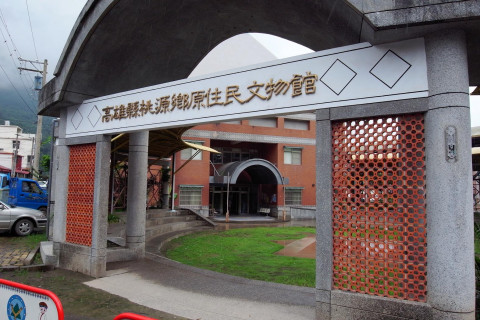 Taoyuan District Indigenous Museum scene picture