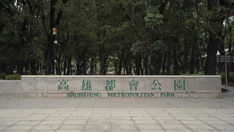 Kaohsiung Metropolitan Park scene picture